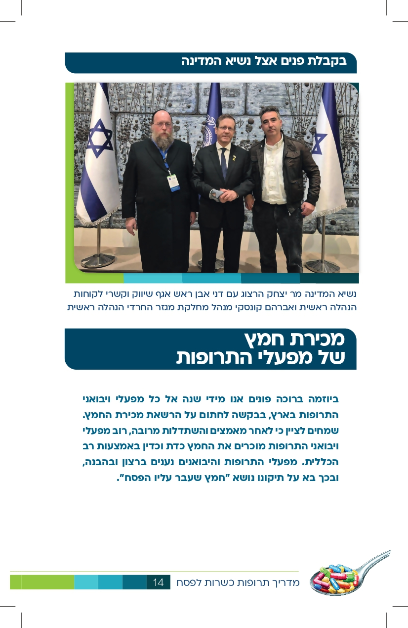 מכירת חמץ של מפעלי התרופות_page-0001.jpg