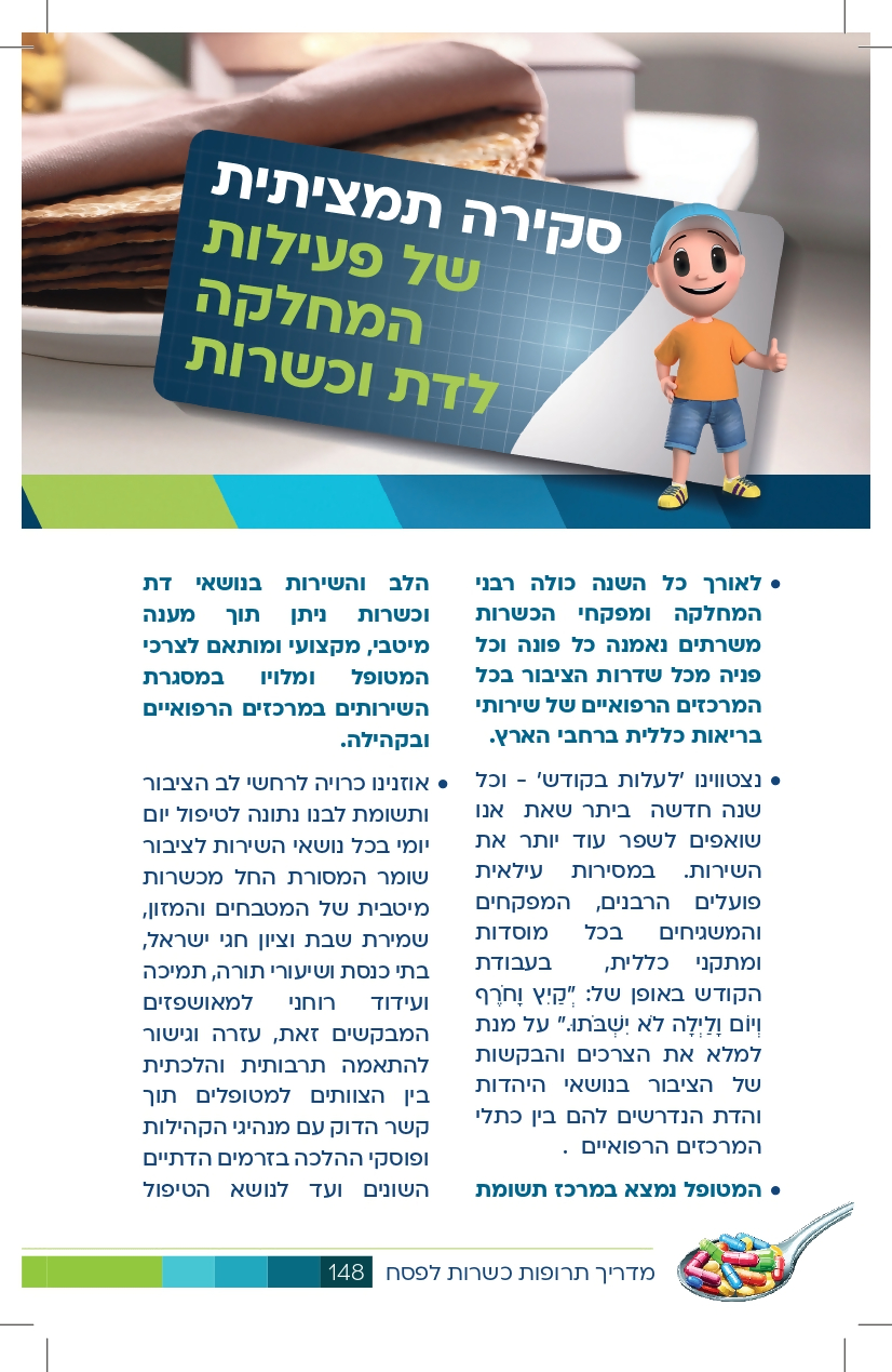 פעילות המחלקה לדת וכשרות_page-0001.jpg