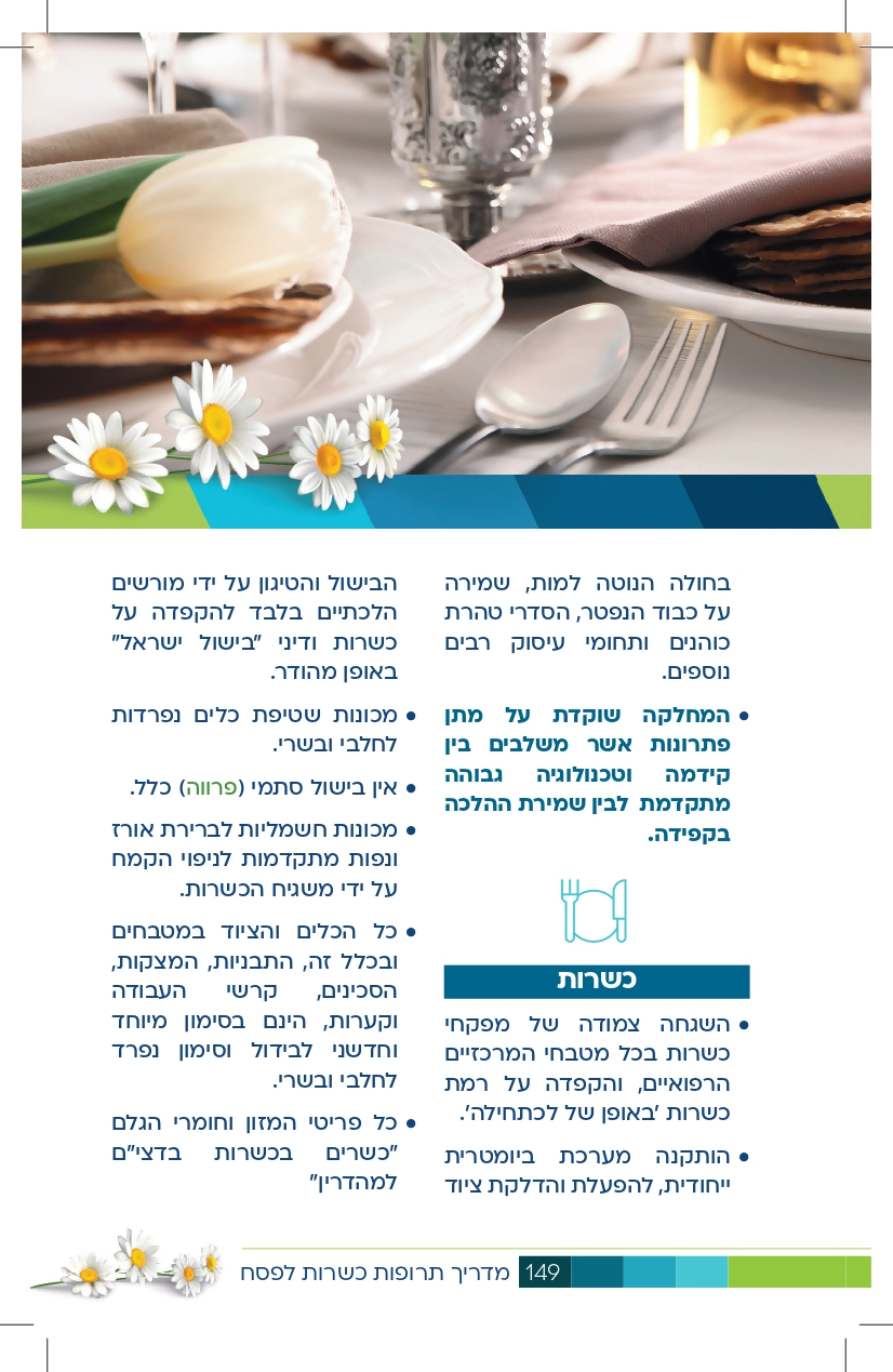 פעילות המחלקה לדת וכשרות_page-0002.jpg