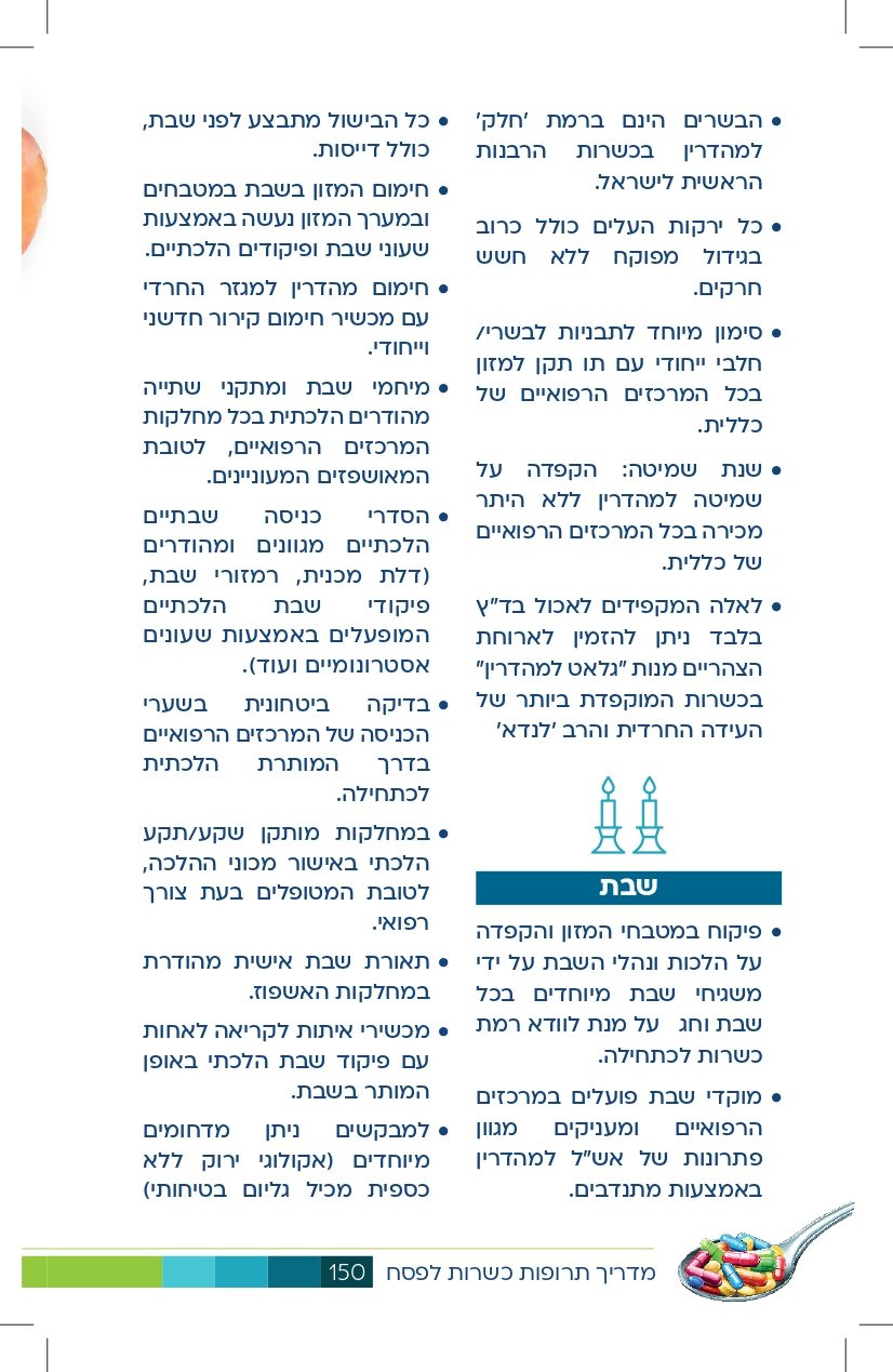 פעילות המחלקה לדת וכשרות_page-0003.jpg