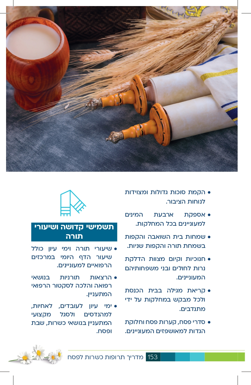 פעילות המחלקה לדת וכשרות_page-0006.jpg