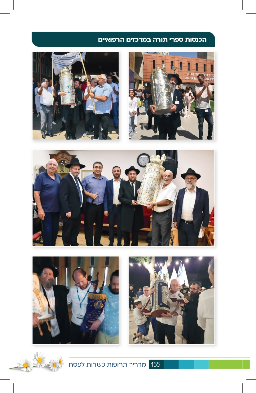 תמונות מפעילות מחלקת דת וכשרות בכללית_page-0001.jpg