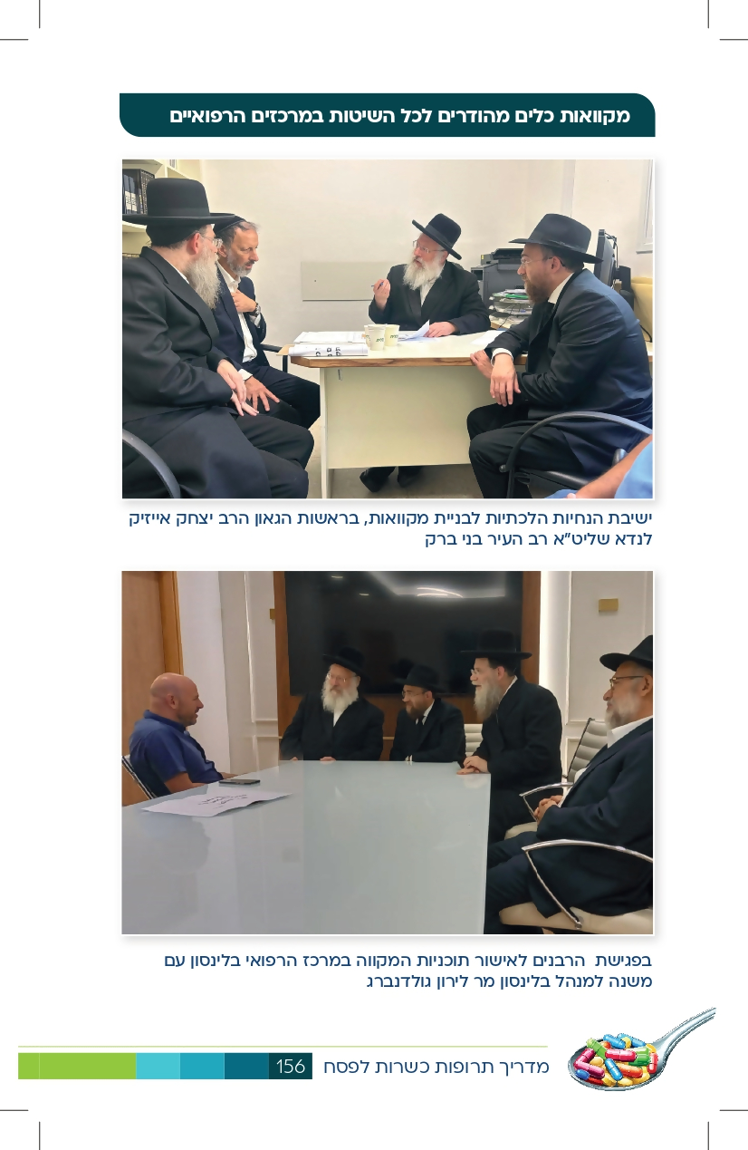 תמונות מפעילות מחלקת דת וכשרות בכללית_page-0002.jpg