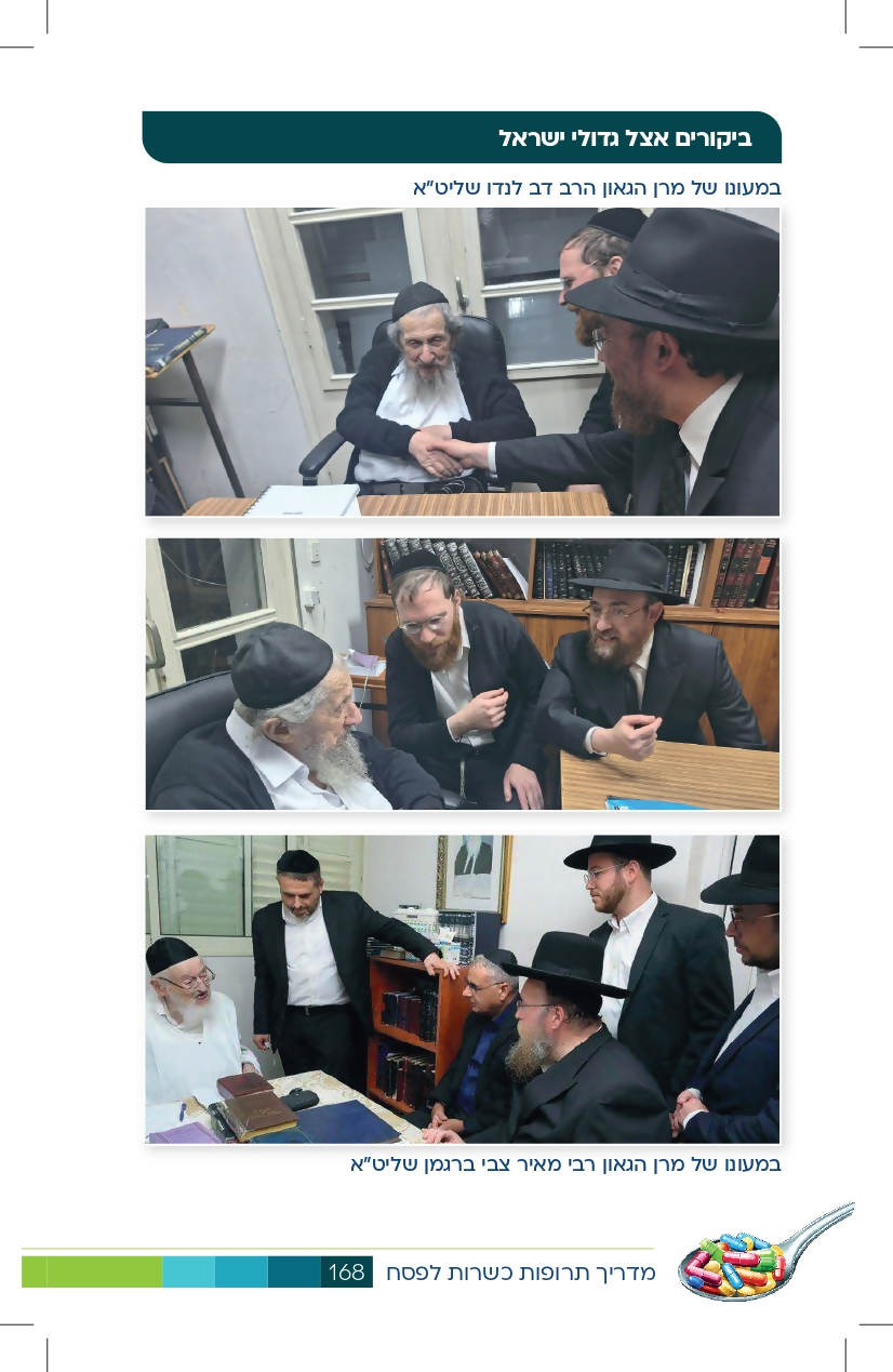 תמונות מפעילות מחלקת דת וכשרות בכללית_page-0014.jpg