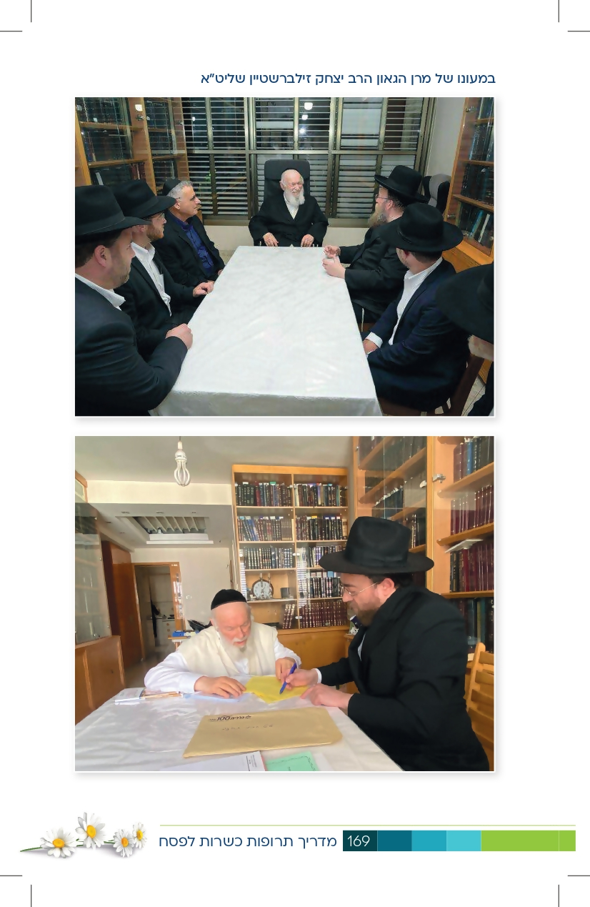 תמונות מפעילות מחלקת דת וכשרות בכללית_page-0015.jpg