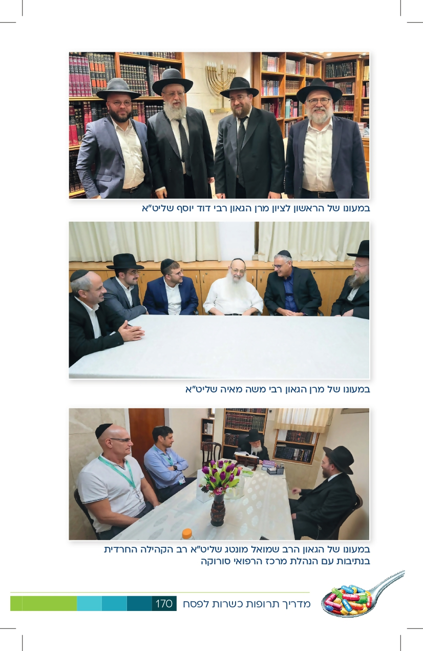 תמונות מפעילות מחלקת דת וכשרות בכללית_page-0016.jpg