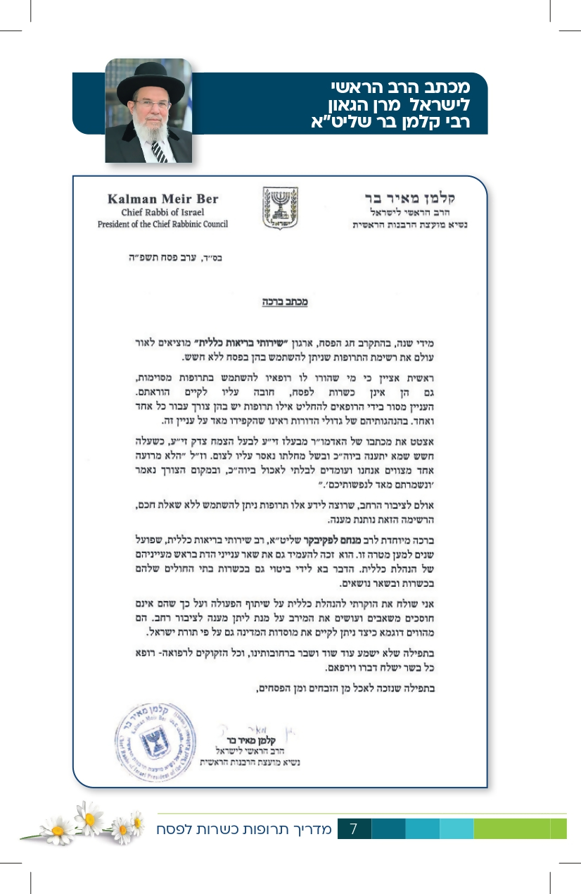 הרב הראשי הרב קלמן בר_page-0001.jpg