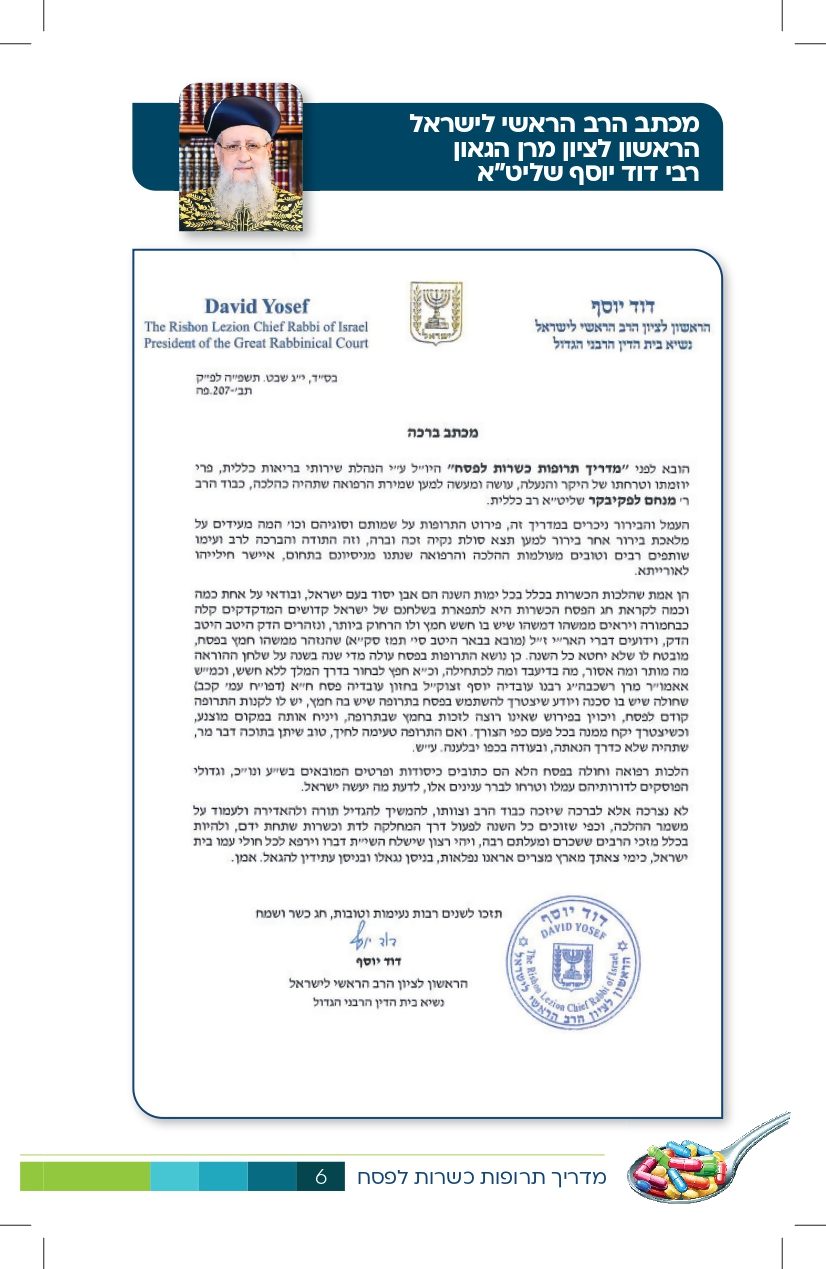 הראשון לציון_page-0001.jpg