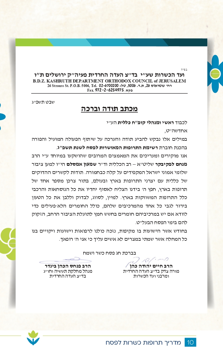 ברכת בדצ העדה החרדית_page-0001.jpg