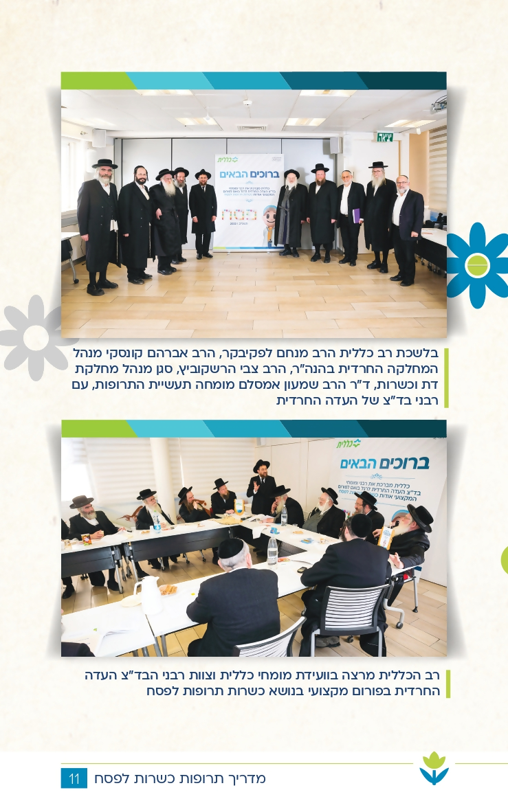 ברכת בדצ העדה החרדית_page-0002.jpg