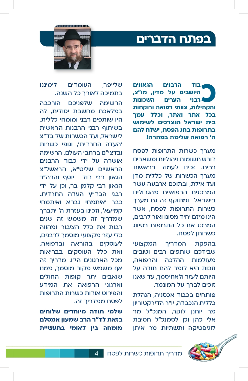 ברכת הרב_page-0001.jpg