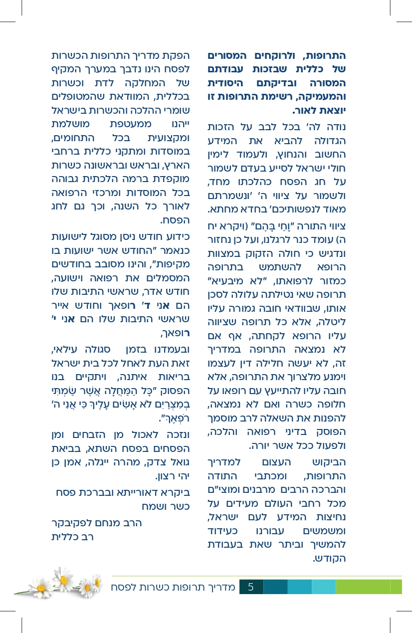 ברכת הרב_page-0002.jpg