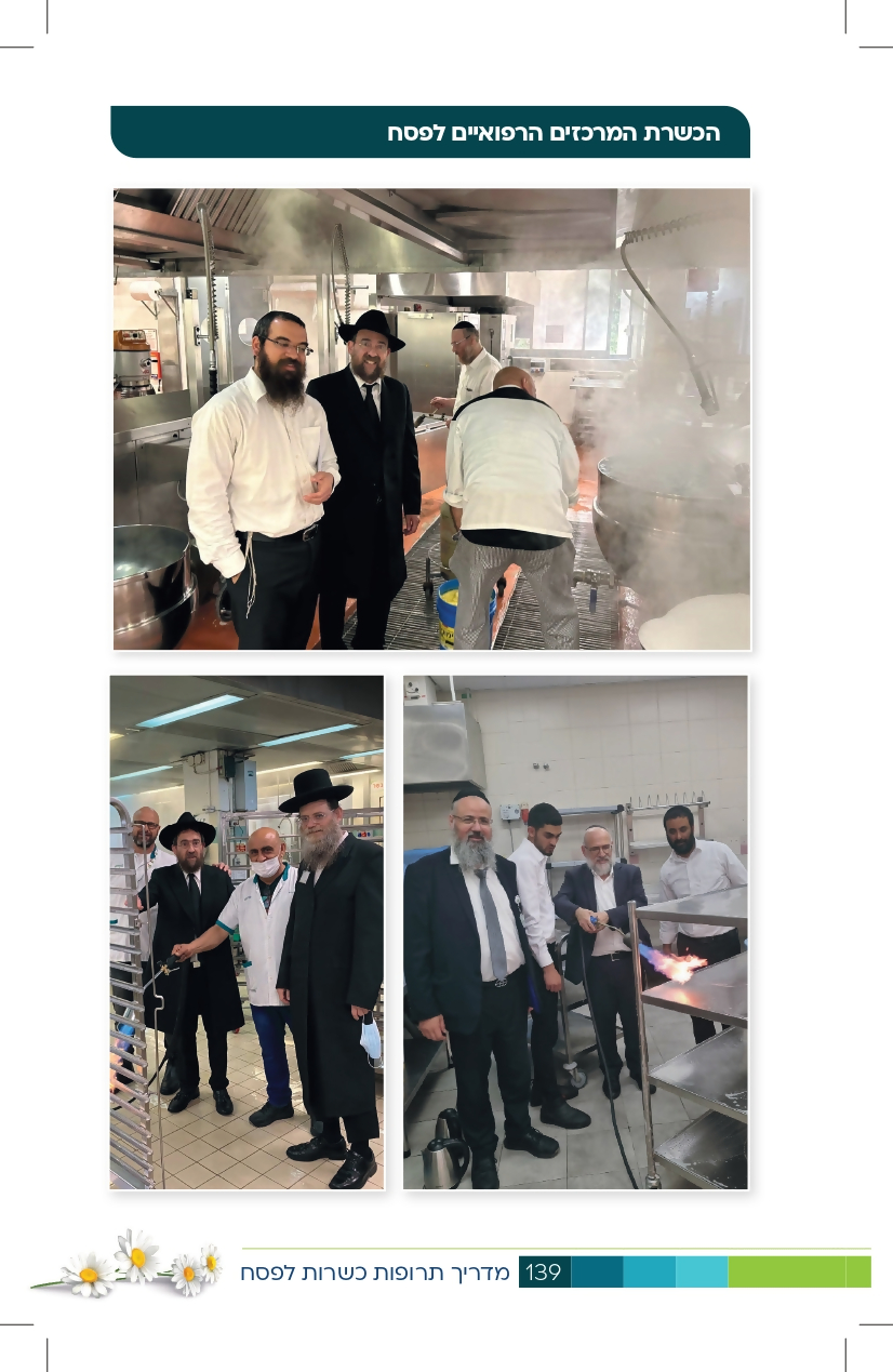 פסח במוסדות הרפואיים_page-0003.jpg