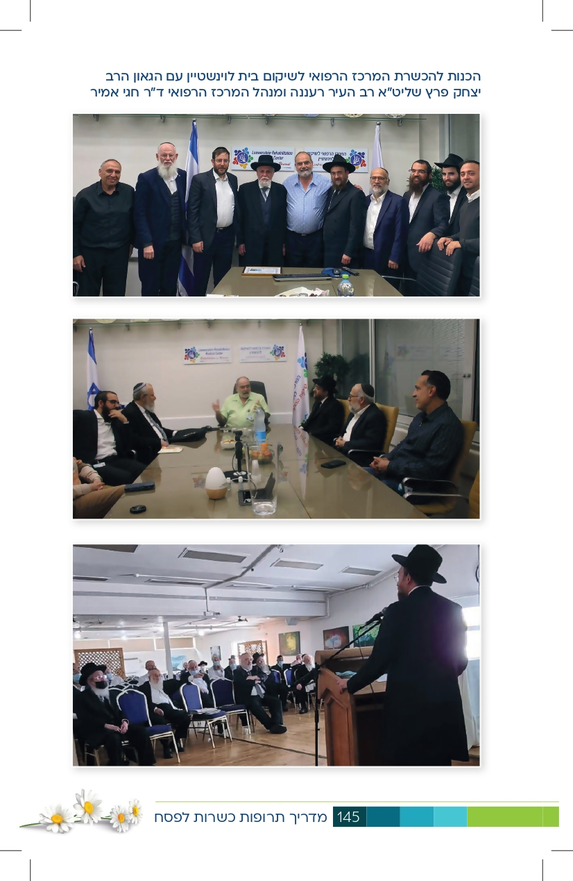 פסח במוסדות הרפואיים_page-0009.jpg