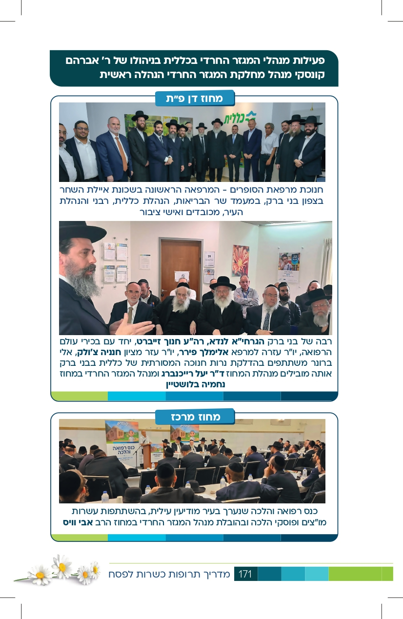 פעילות מנהלי המגזר החרדי_page-0001.jpg