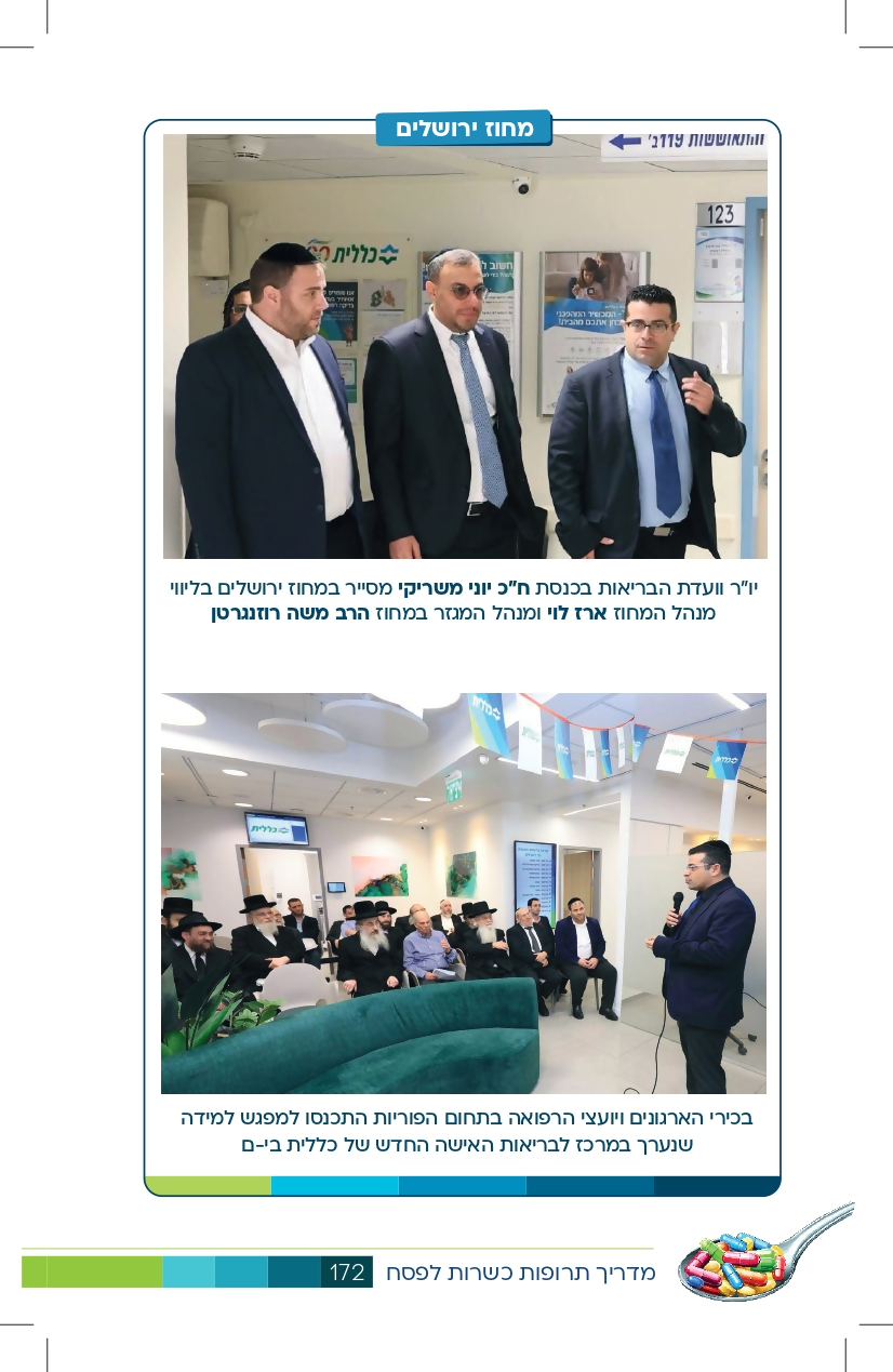 פעילות מנהלי המגזר החרדי_page-0002.jpg