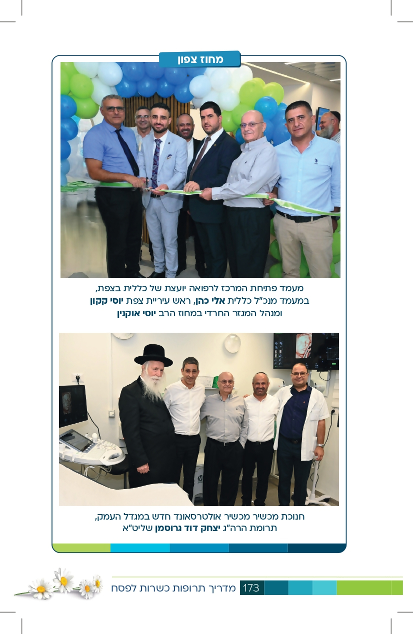 פעילות מנהלי המגזר החרדי_page-0003.jpg