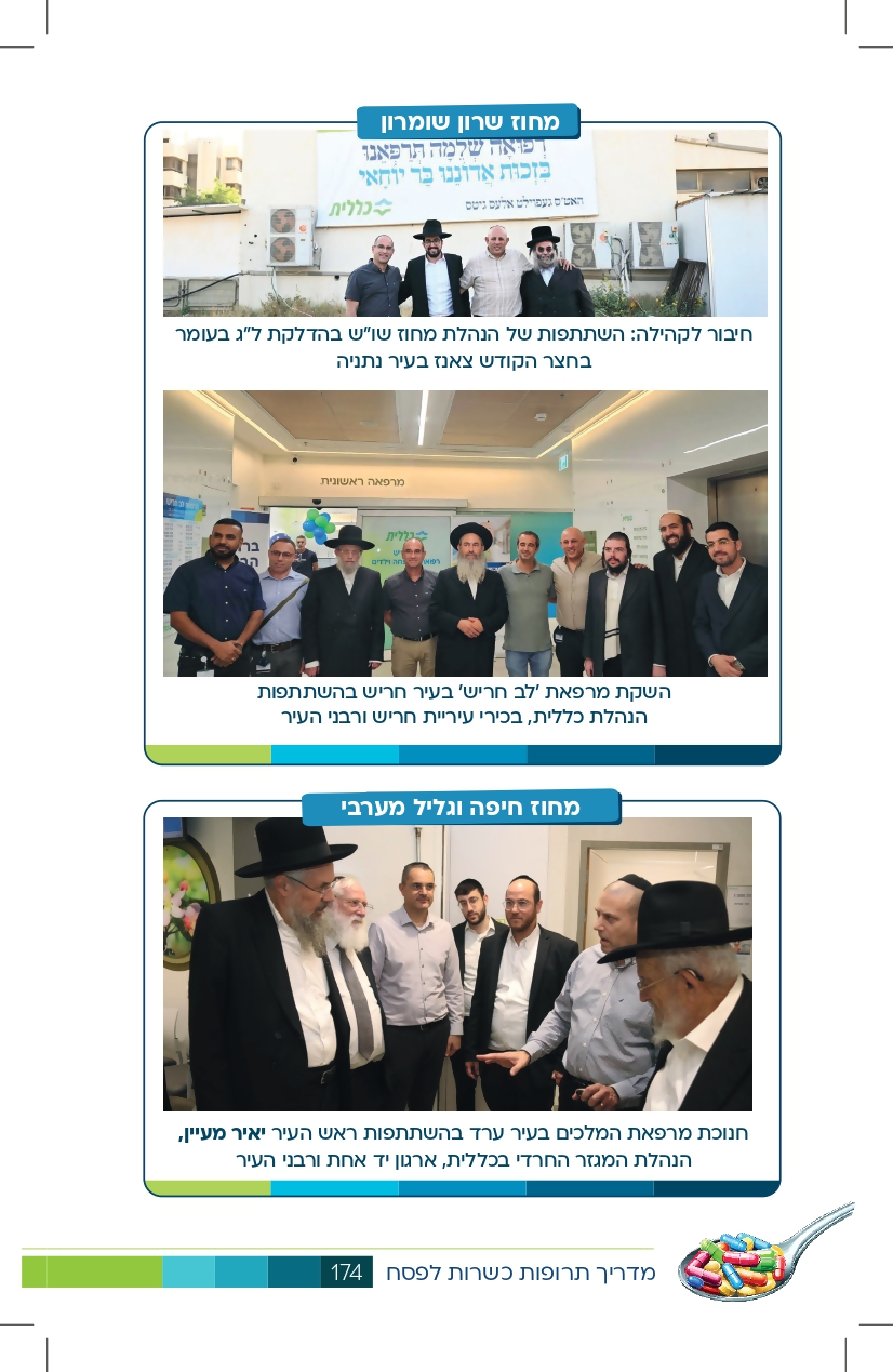 פעילות מנהלי המגזר החרדי_page-0004.jpg