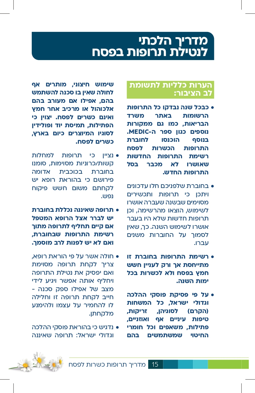 מדריך הלכתי_page-0001.jpg