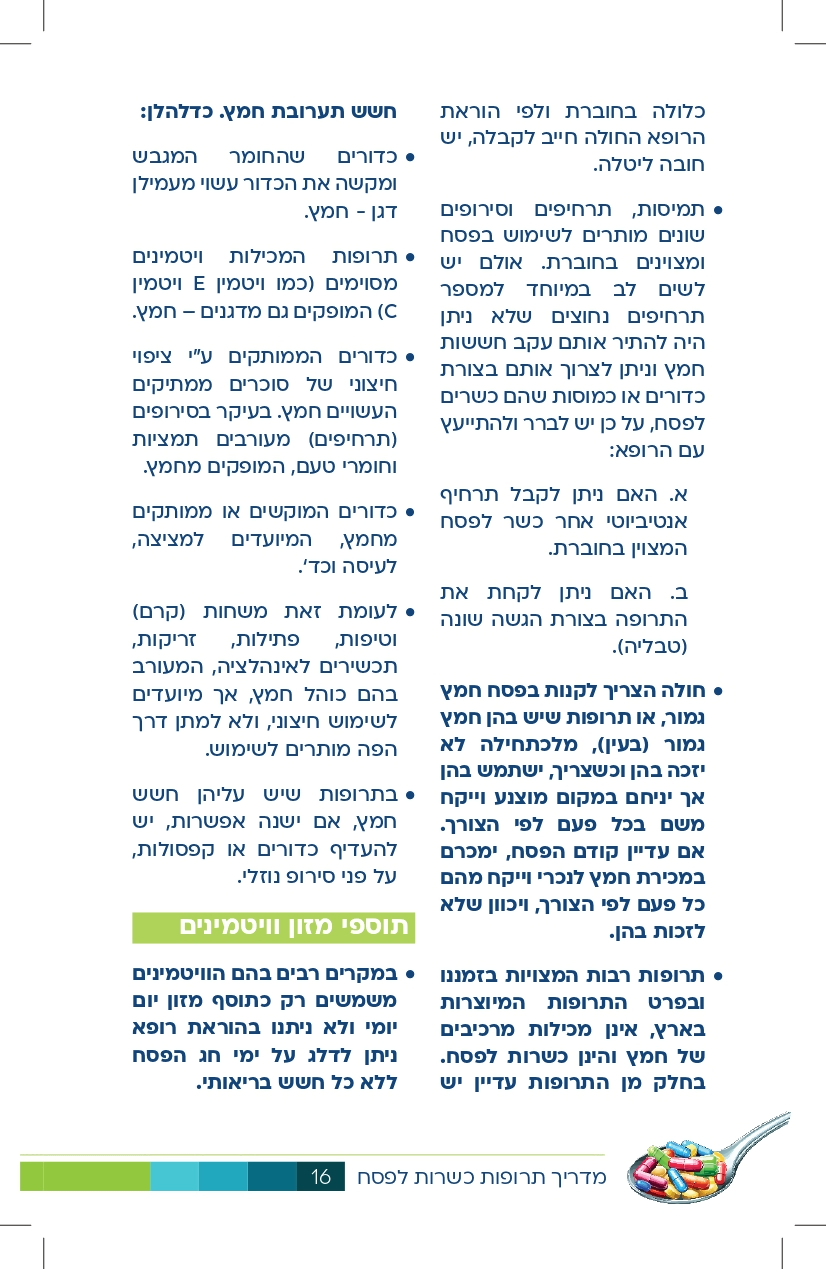 מדריך הלכתי_page-0002.jpg