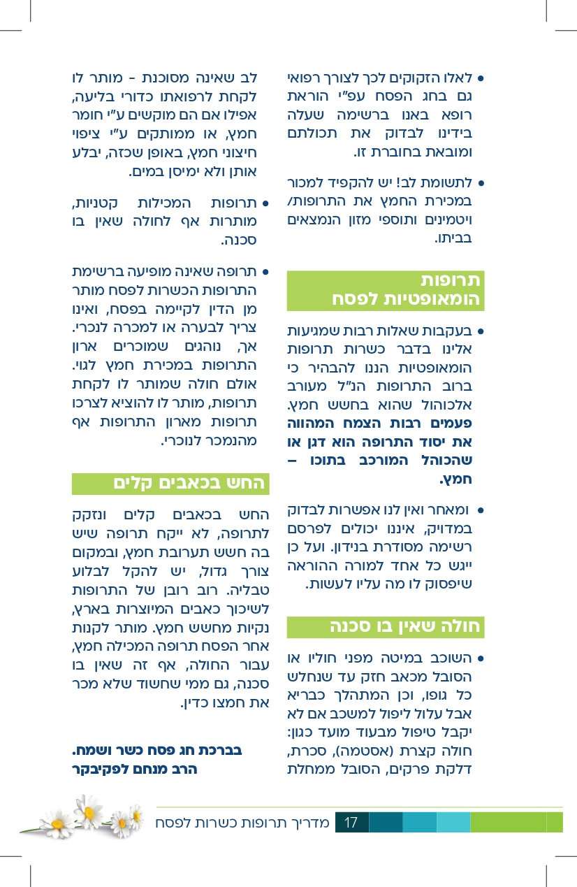 מדריך הלכתי_page-0003.jpg
