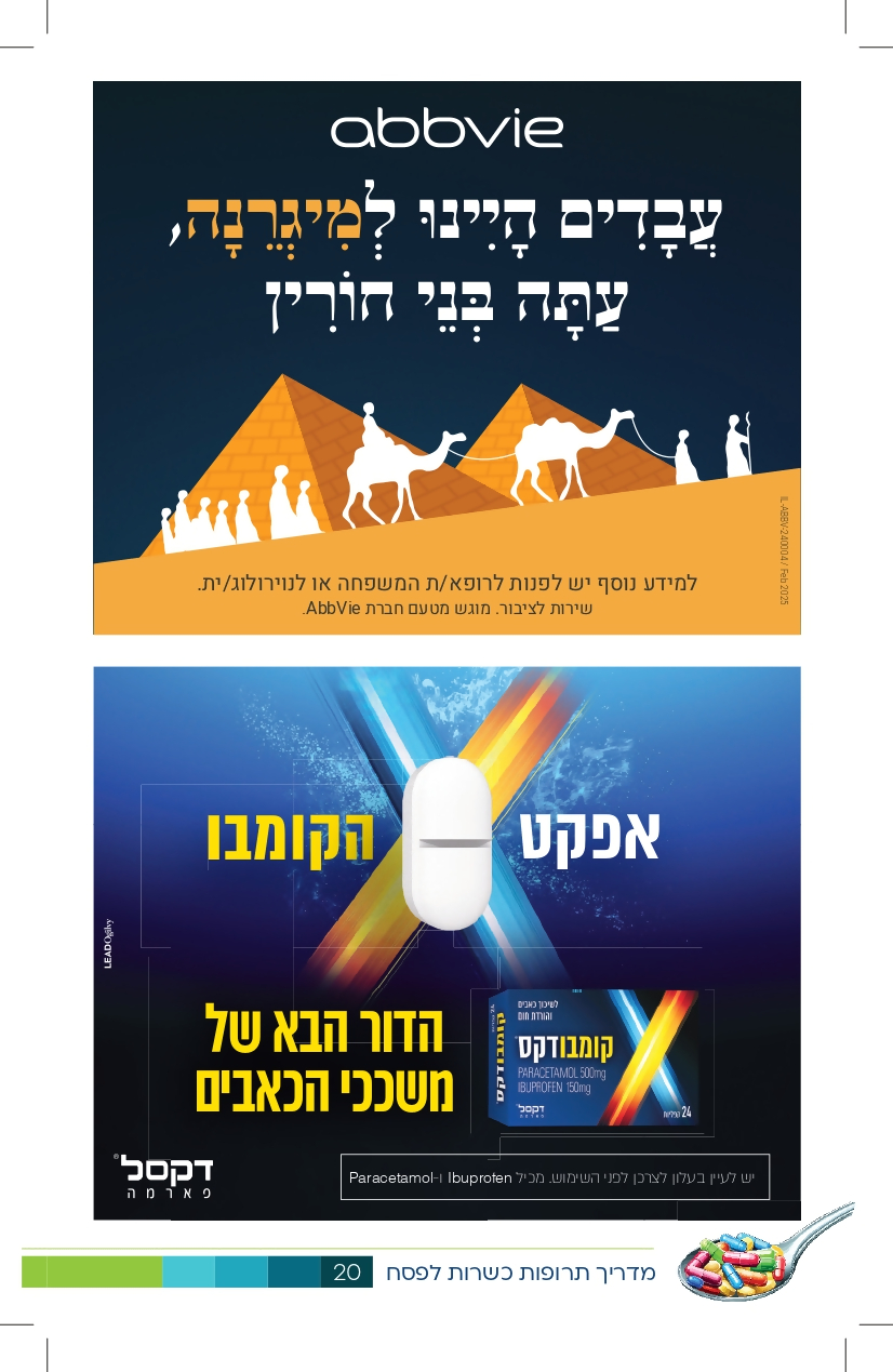 פרסומות_page-0001.jpg