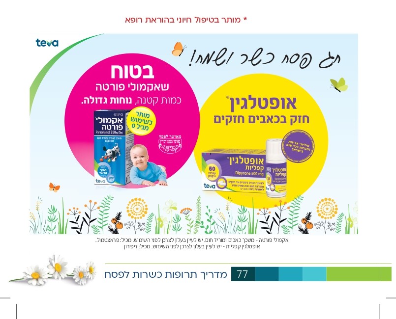 פרסומות_page-00031.jpg