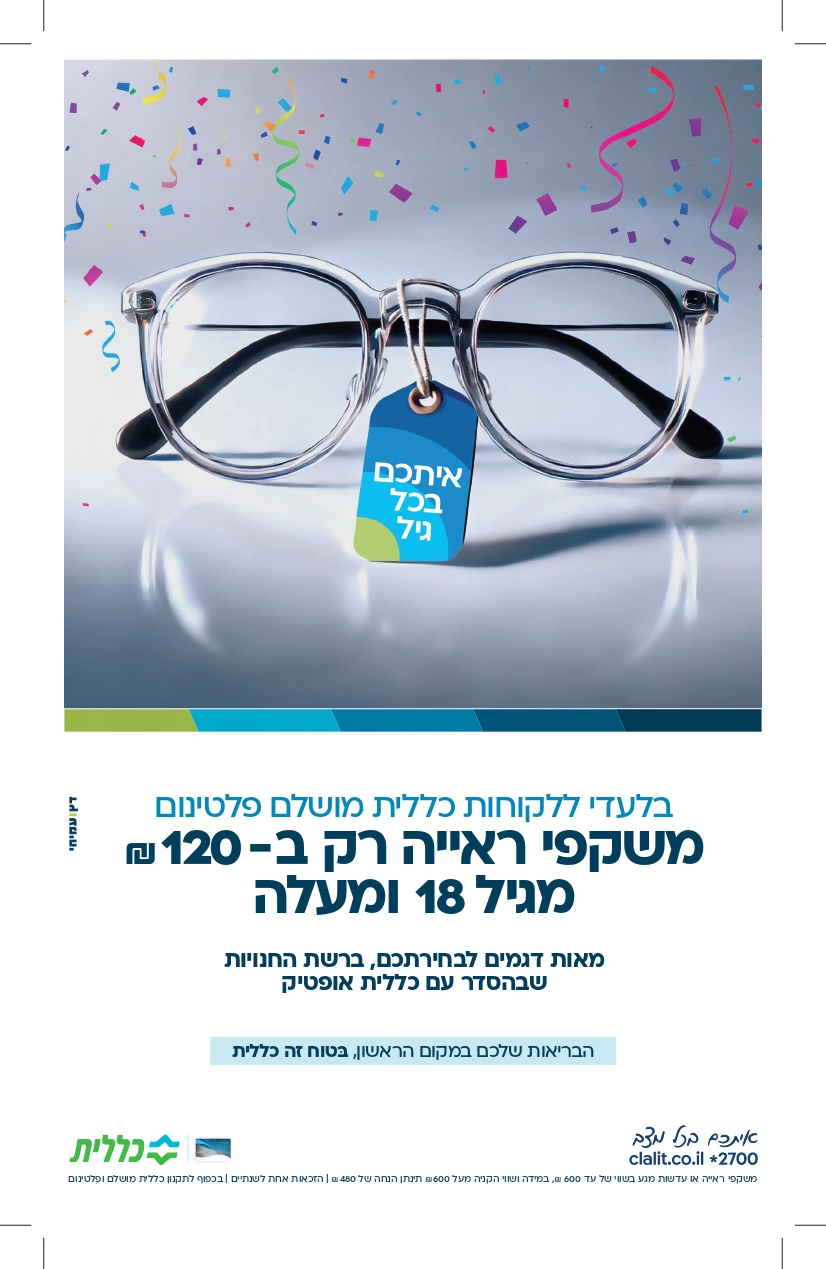 פרסומות_page-0008.jpg