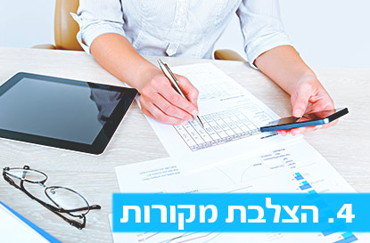 חיפוש בריא: חוק מספר 4 - הצלבת מקורות