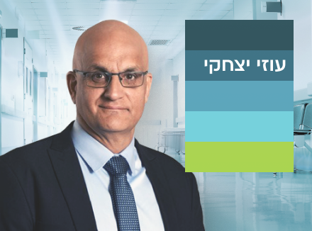 עוזי יצחקי