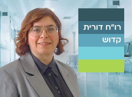 דורית קדוש