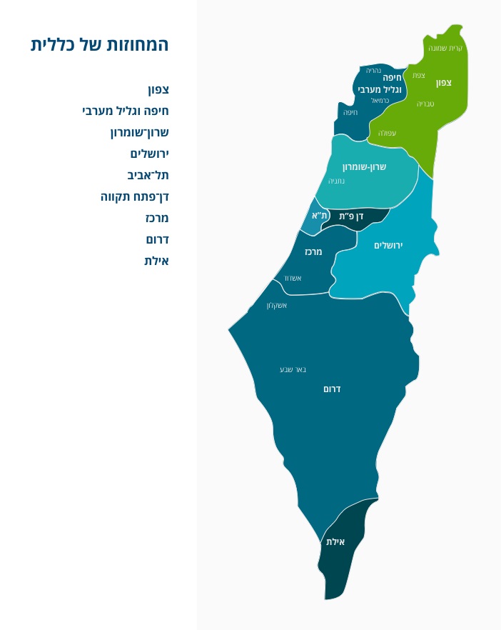 המחוזות של כללית