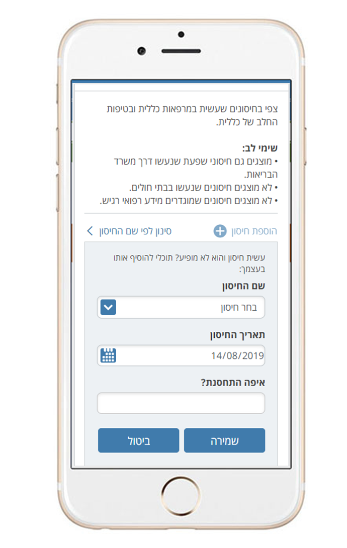 מסך העלאת חיסונים באופן ידני
