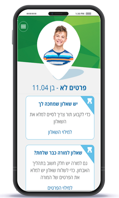 מסך השאלונים באפליקשב