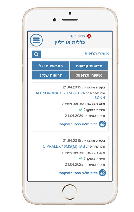 מסך אישורי תרופות
