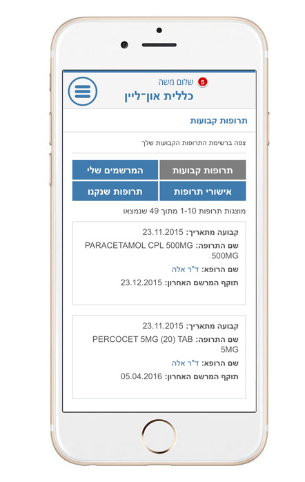 התרופות הקבועות שלי