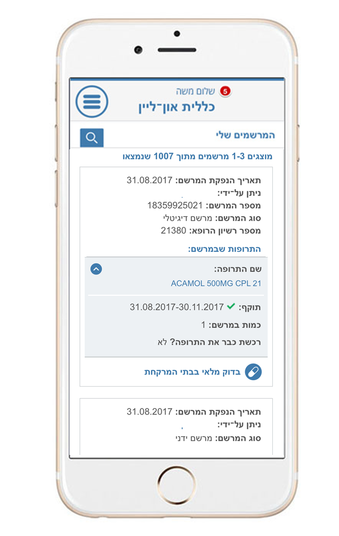 המרשמים שלי בכללית און־ליין