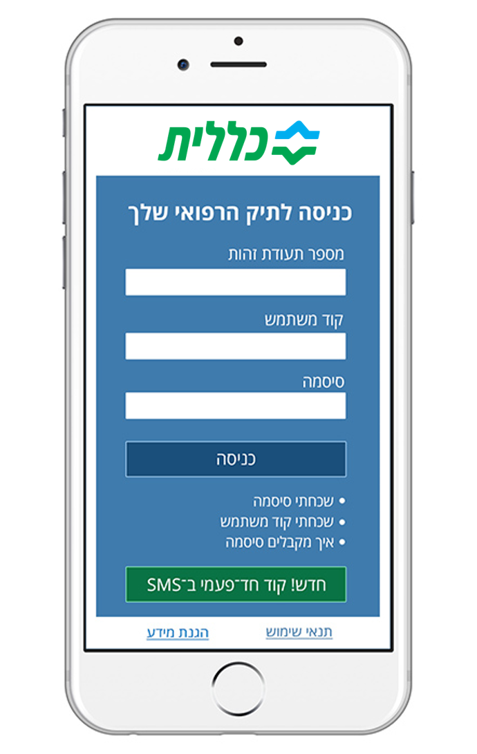 מסך ההזדהות בכללית און־ליין