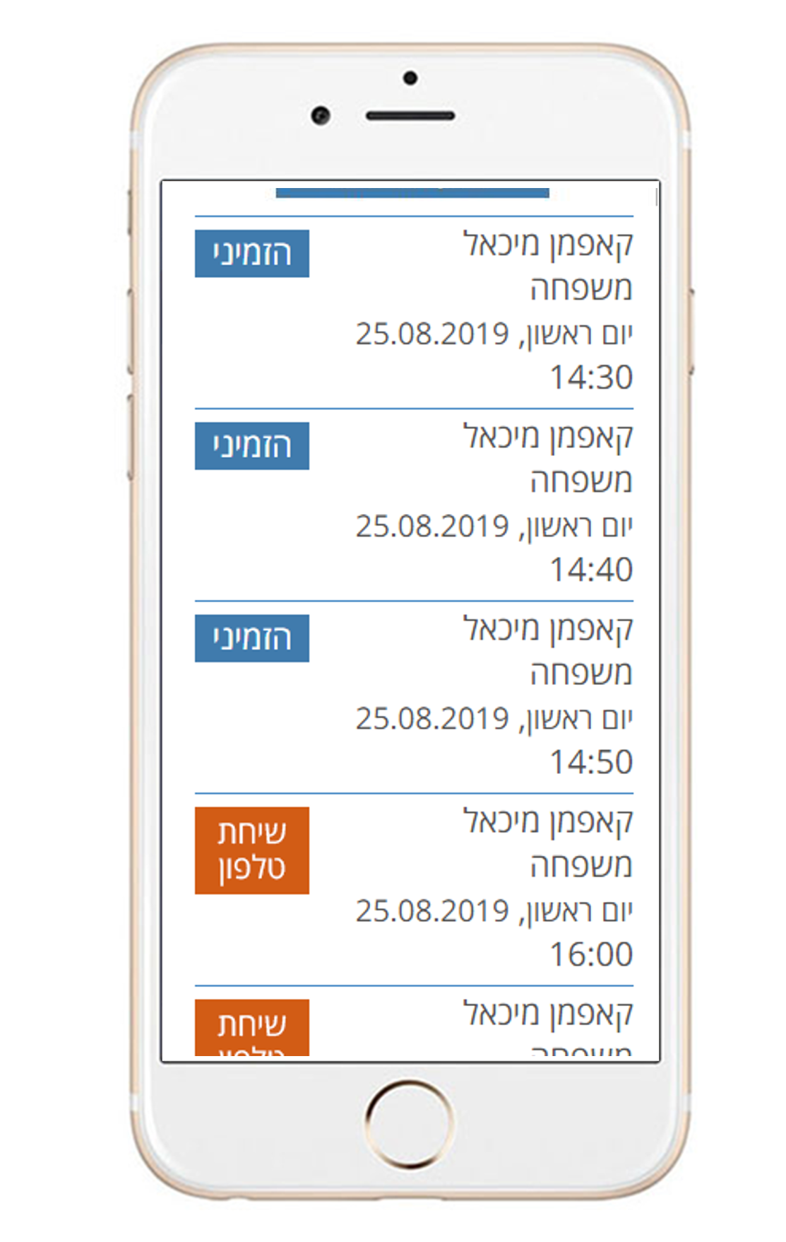 מסך זימון תור טלפוני בסמארטפון