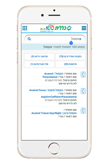 מהיום ניתן לחפש את התרופה בתיבת החיפוש באתר