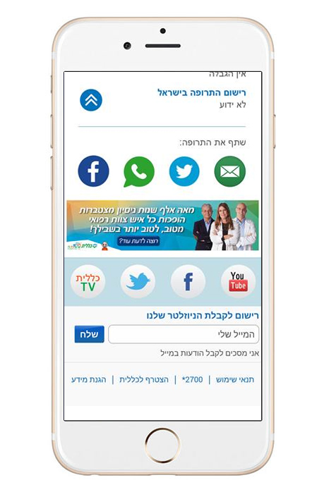 שיתוף ברשתות חברתיות ובמייל