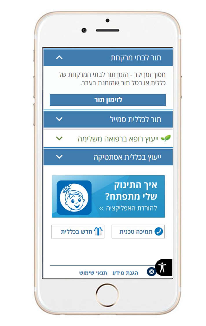 שירות זימון תור לבית מרקחת