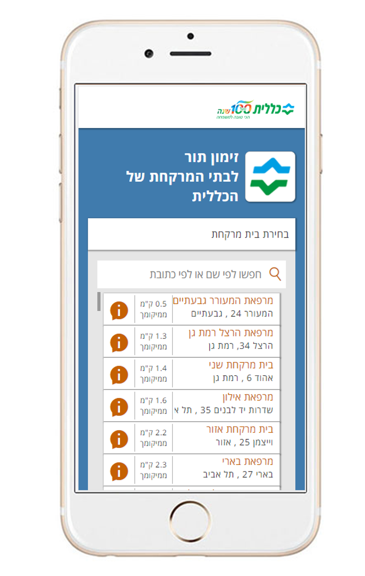 בחירת בית מרקחת בזימון תור לבית מרקחת