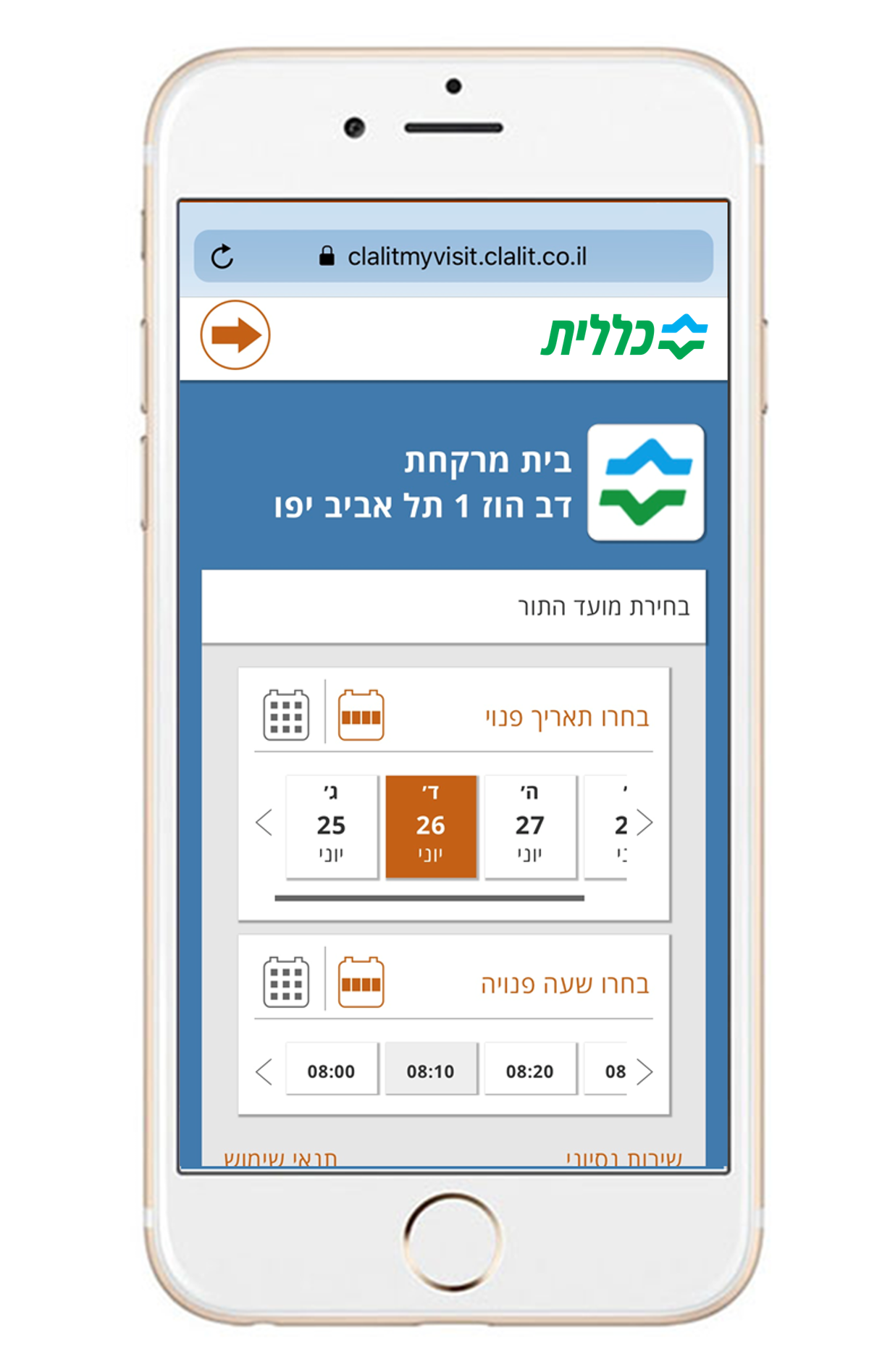 בחירת תאריך בזימון תור לבית מרקחת
