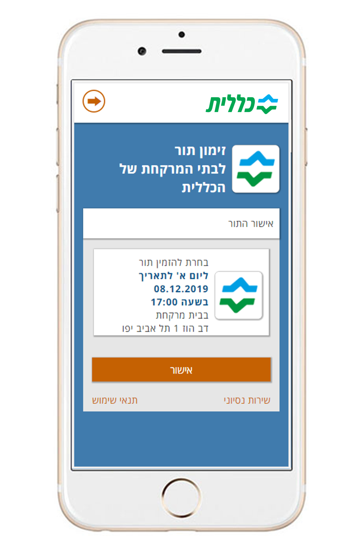אישורק תור לבית מרקחת