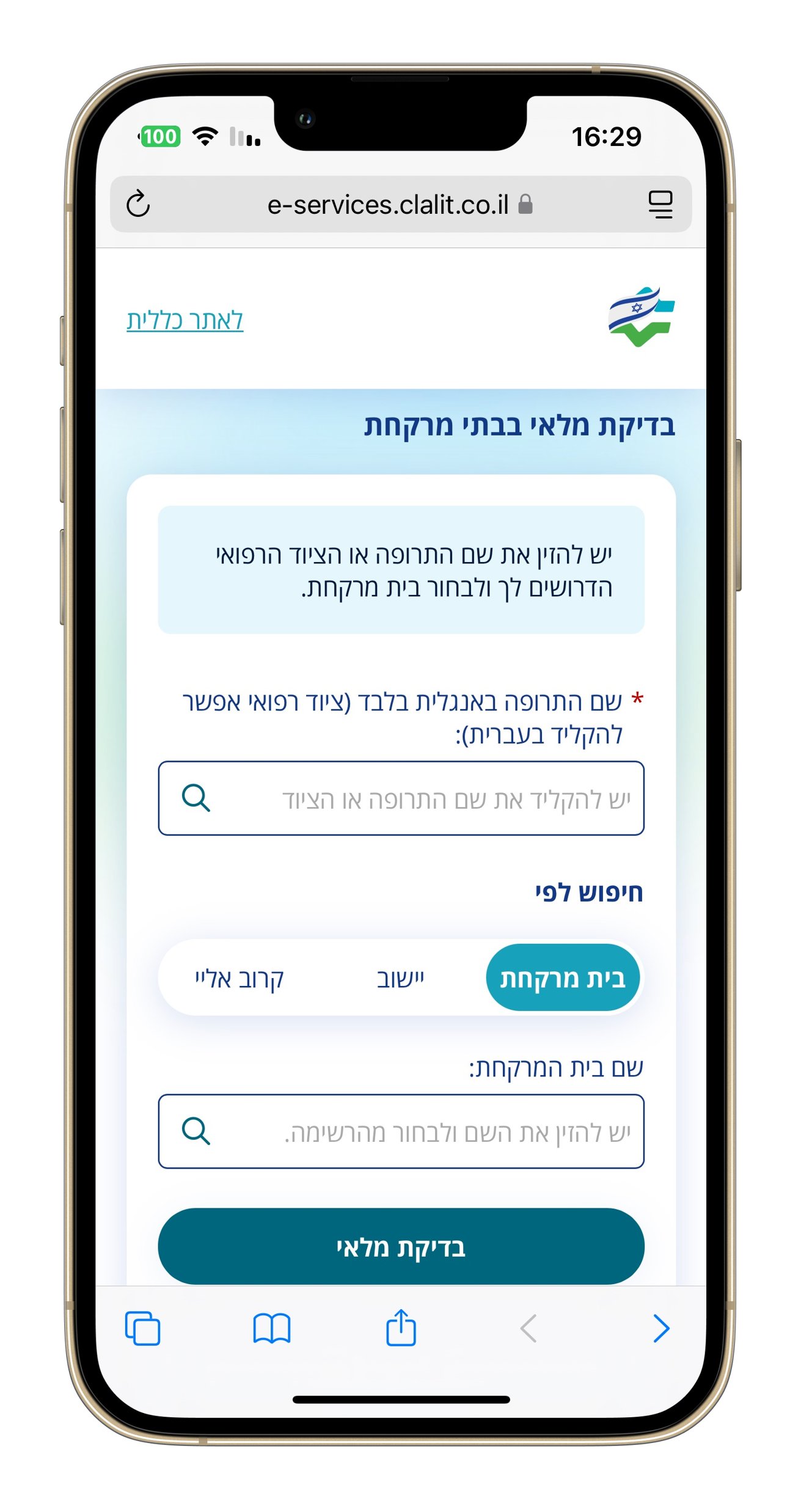 בדיקת מלאי בית מרקחת