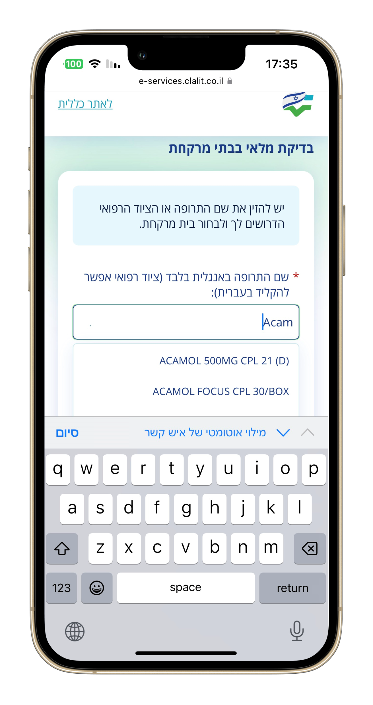 בדיקת מלאי בית מרקחת