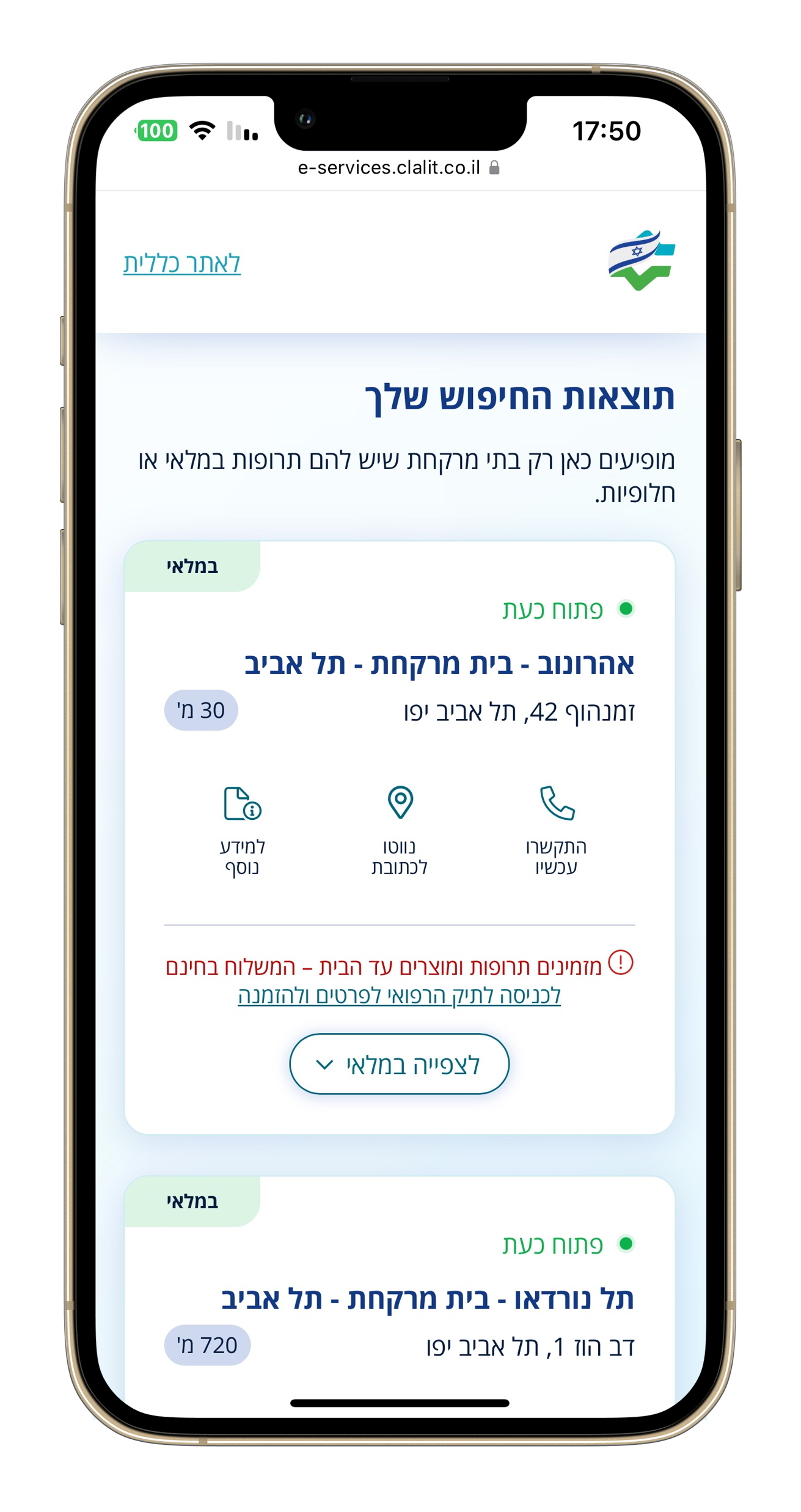 תוצאות בדיקת מלאי בית מרקחת
