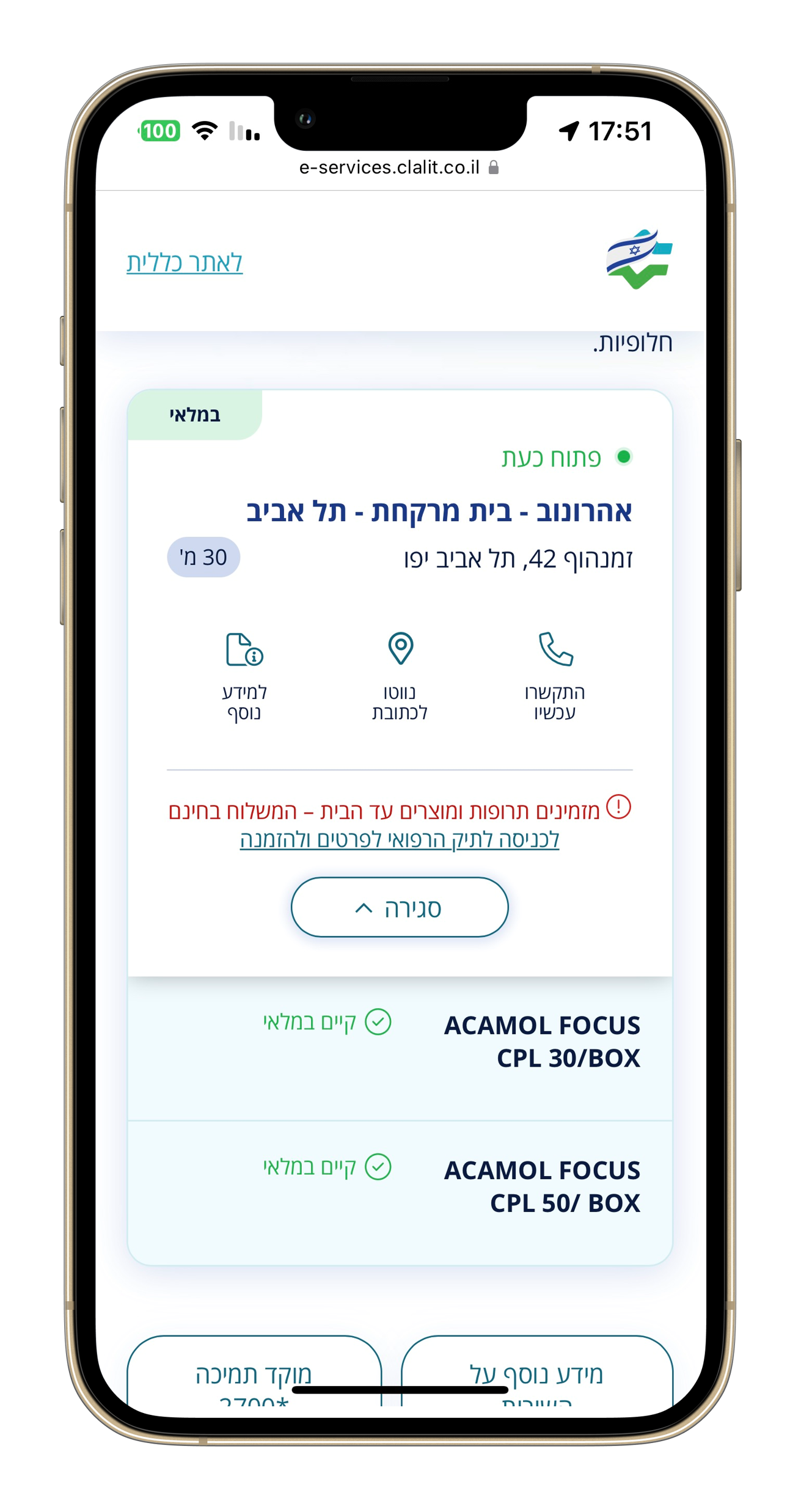 תוצאות בדיקת מלאי בית מרקחת