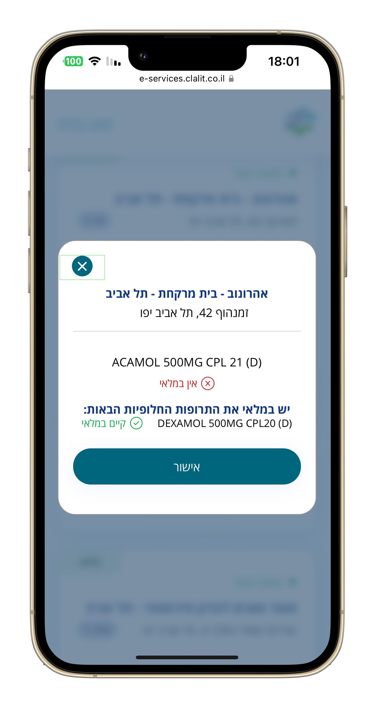 תוצאות מלאי בית מרקחת